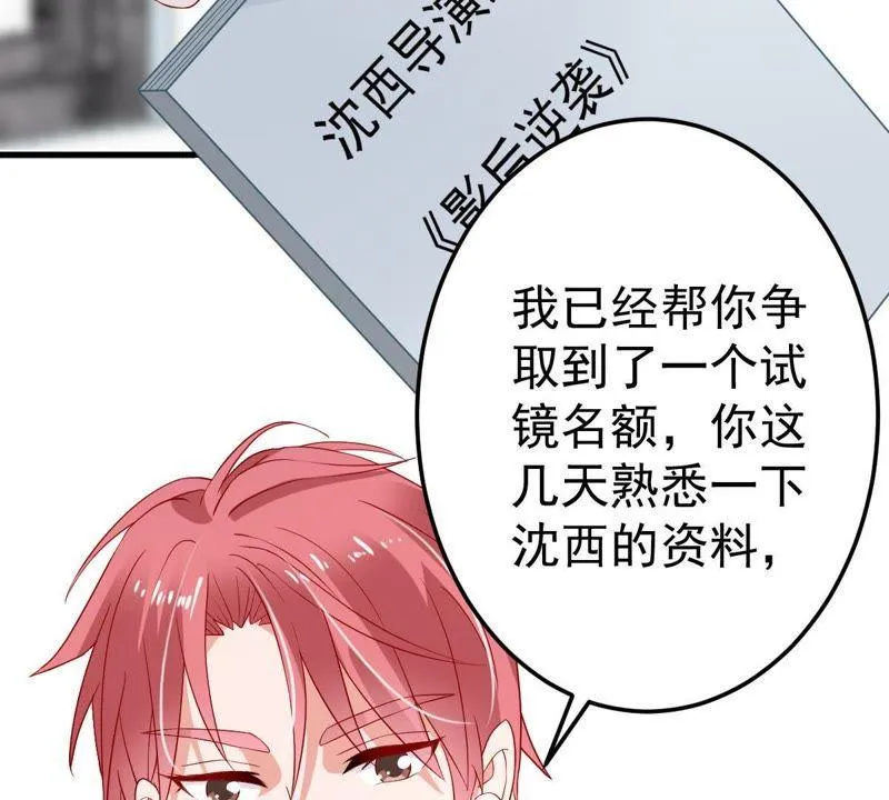 第21话 顾潇白，谢谢你 第2页
