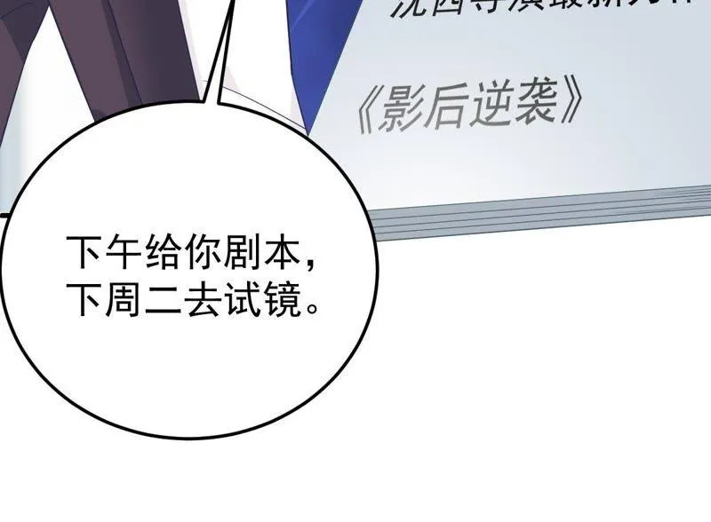 第21话 顾潇白，谢谢你 第4页