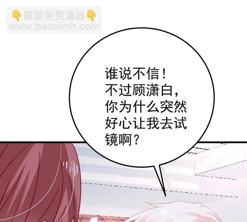 第21话 顾潇白，谢谢你 第19页