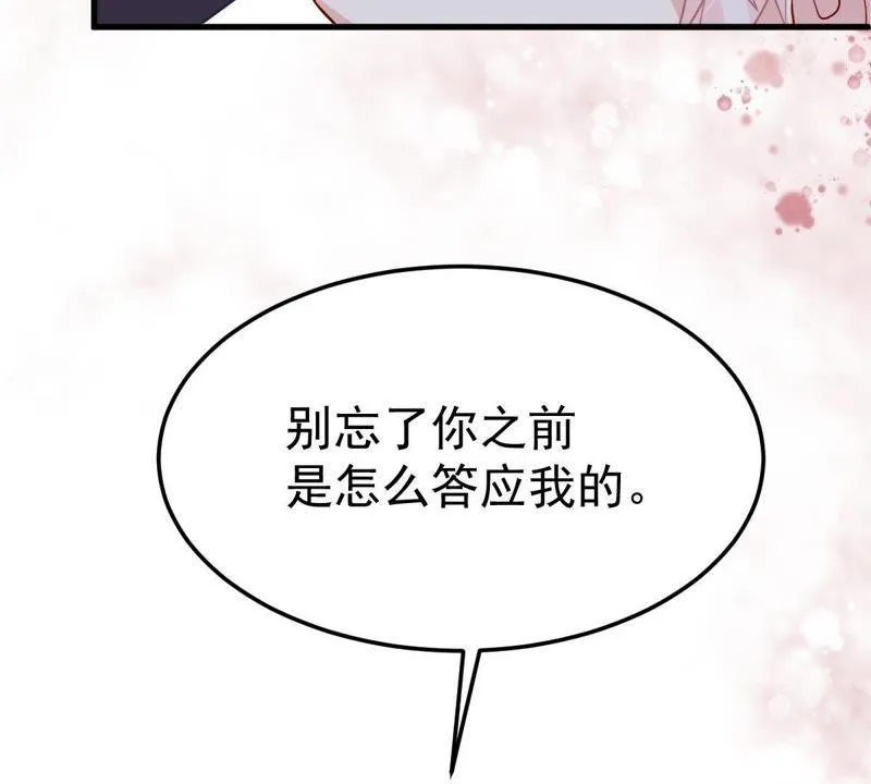 第21话 顾潇白，谢谢你 第23页