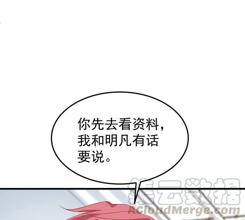 第21话 顾潇白，谢谢你 第31页