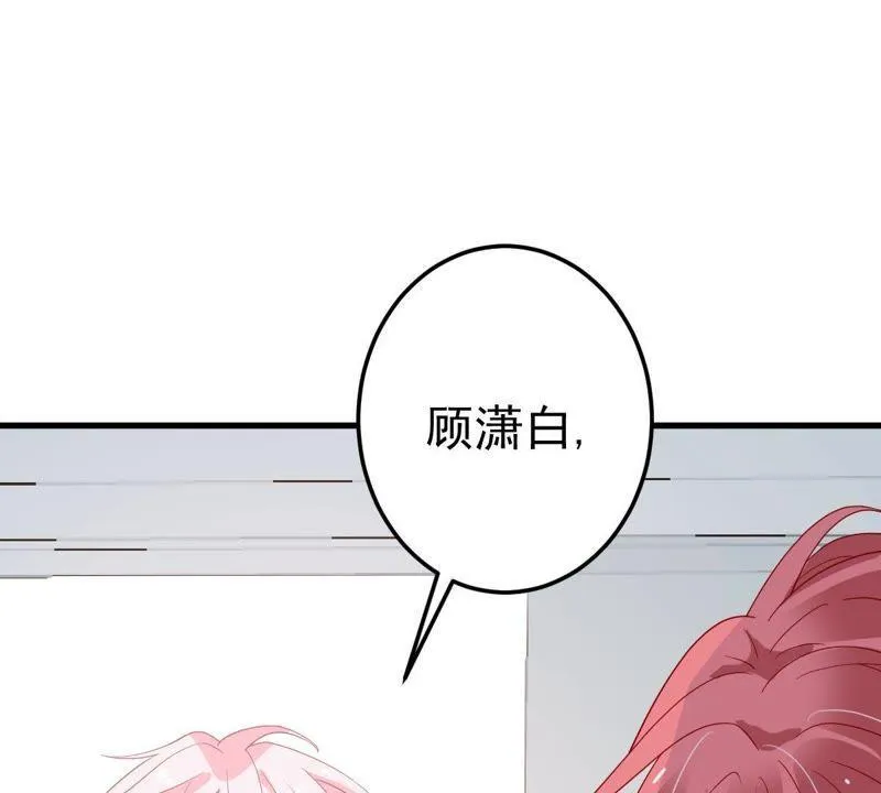 第21话 顾潇白，谢谢你 第37页