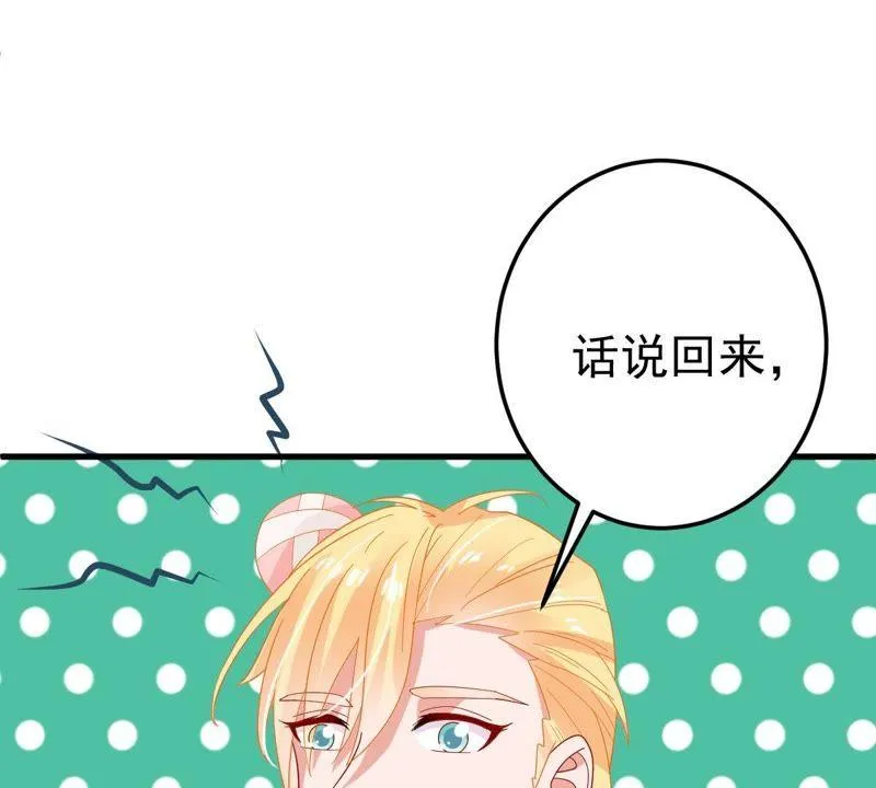 第21话 顾潇白，谢谢你 第56页