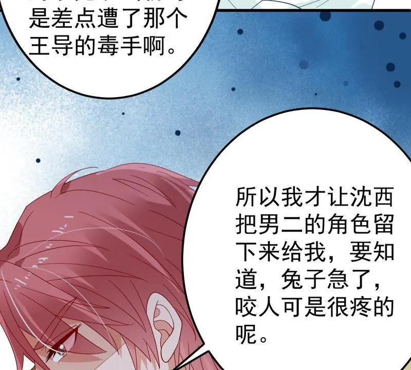 第21话 顾潇白，谢谢你 第58页