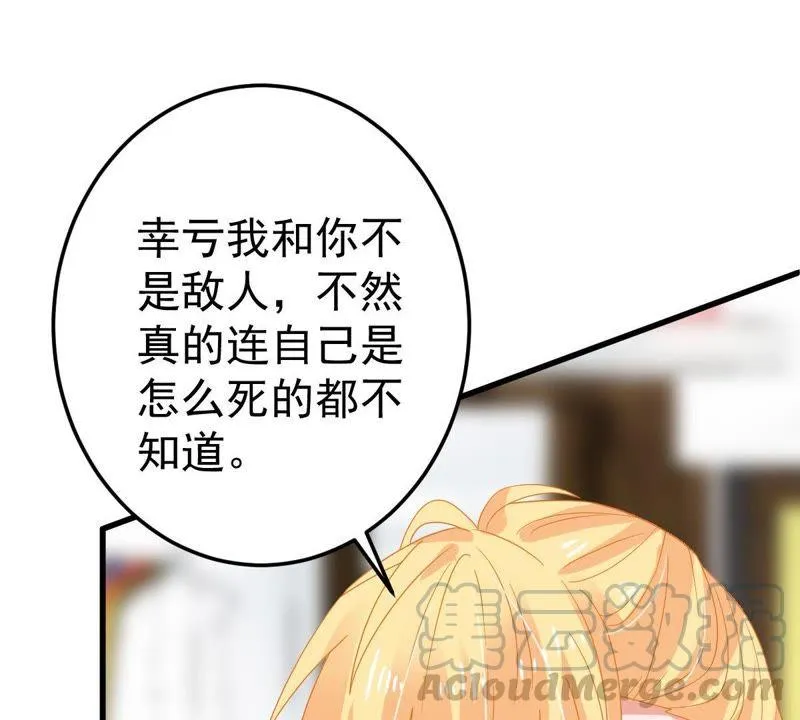 第21话 顾潇白，谢谢你 第61页