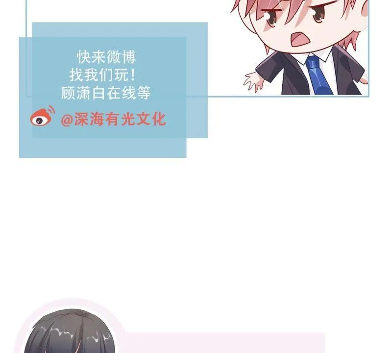 第21话 顾潇白，谢谢你 第73页