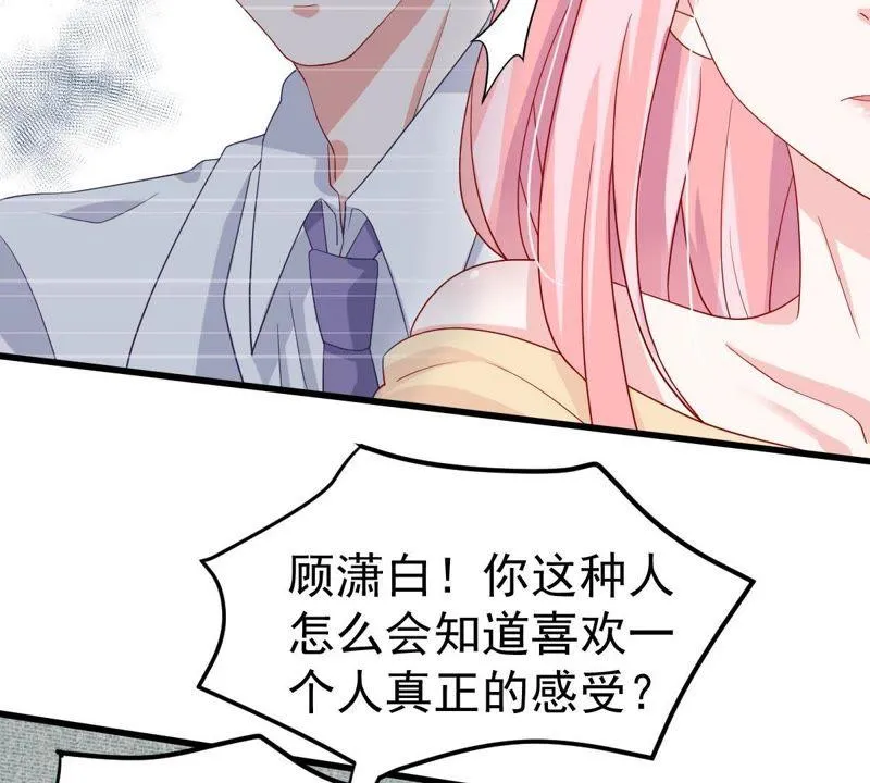 第24话 你会选择谁 第33页