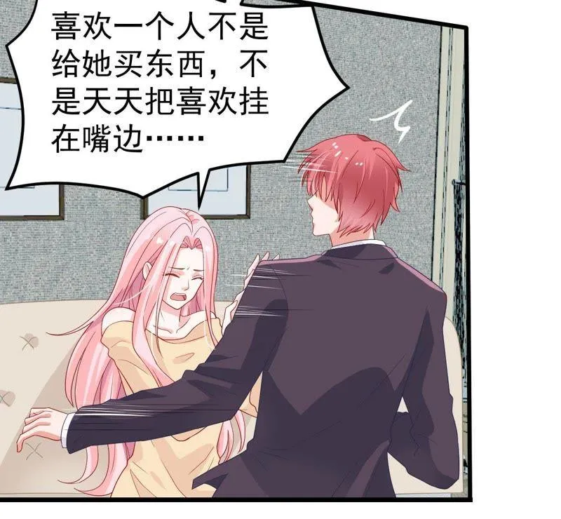 第24话 你会选择谁 第34页