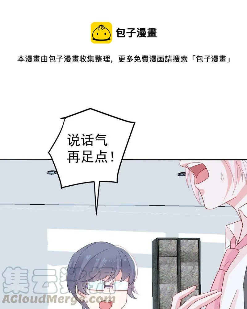 第23话 顾潇白你又凶我 第1页