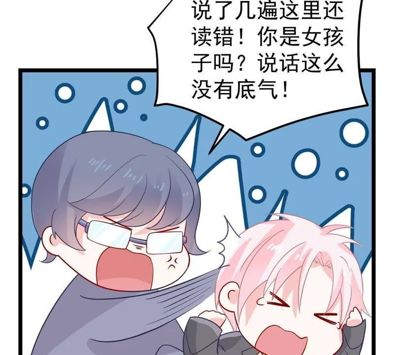 第23话 顾潇白你又凶我 第3页