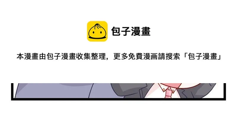 第23话 顾潇白你又凶我 第4页