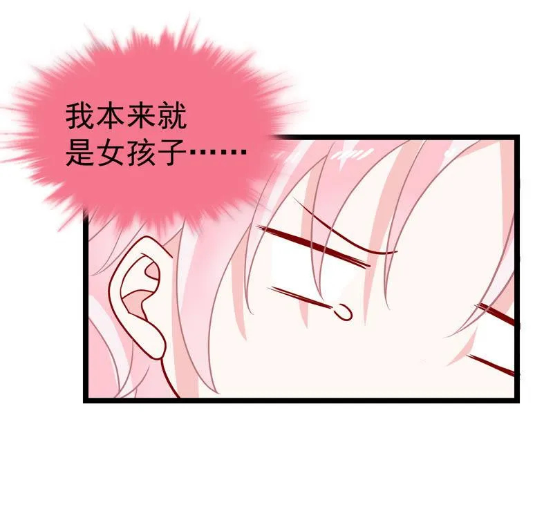 第23话 顾潇白你又凶我 第5页