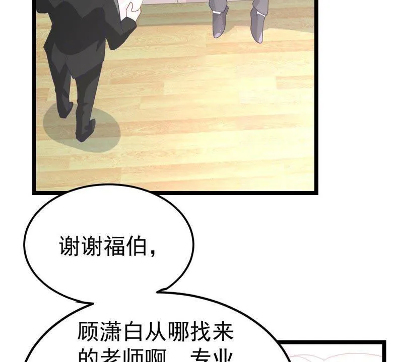 第23话 顾潇白你又凶我 第16页