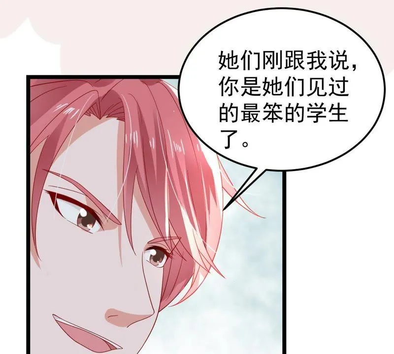 第23话 顾潇白你又凶我 第27页