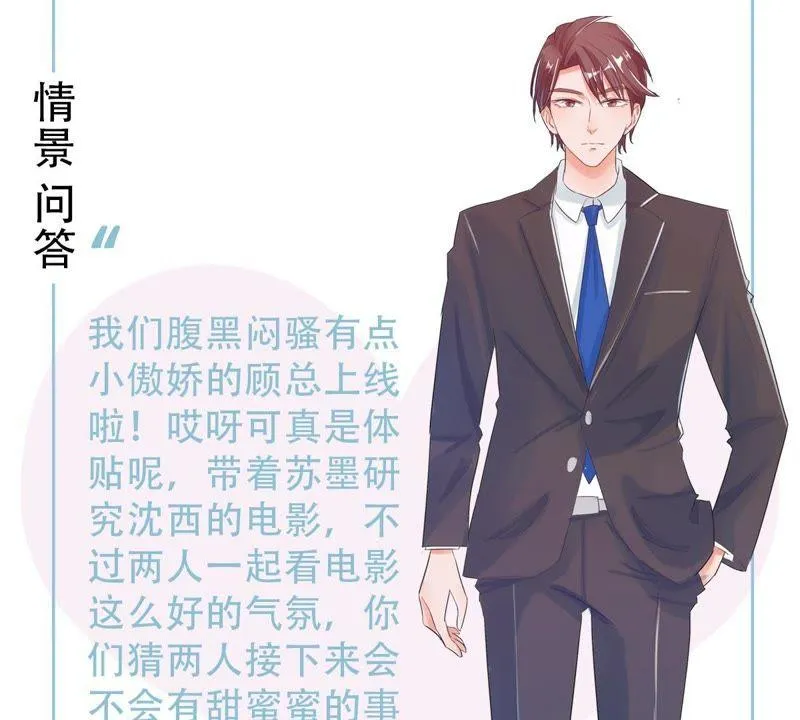 第23话 顾潇白你又凶我 第52页