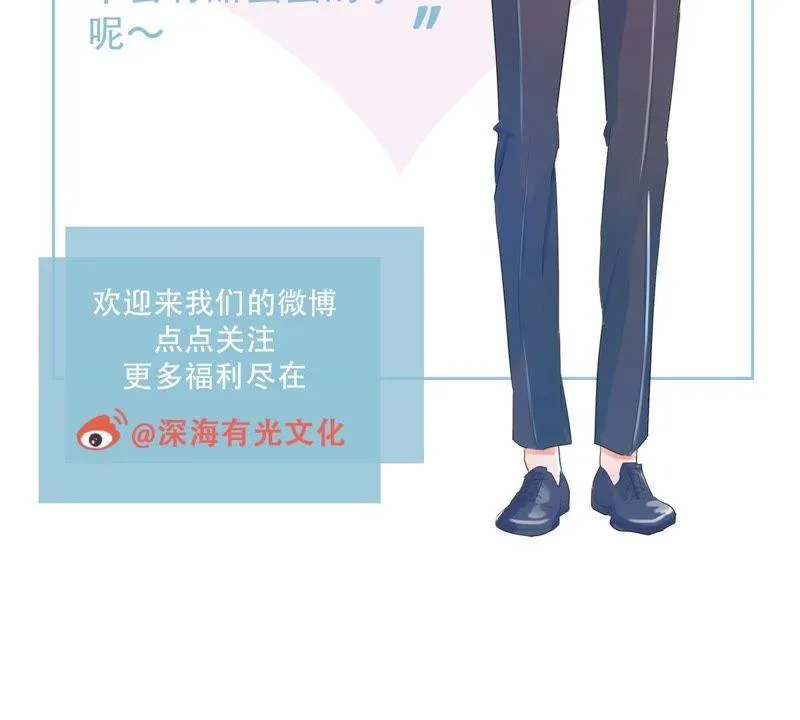第23话 顾潇白你又凶我 第53页