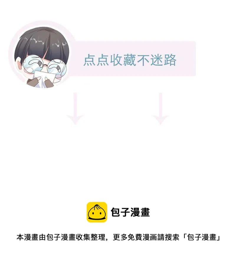 第23话 顾潇白你又凶我 第54页