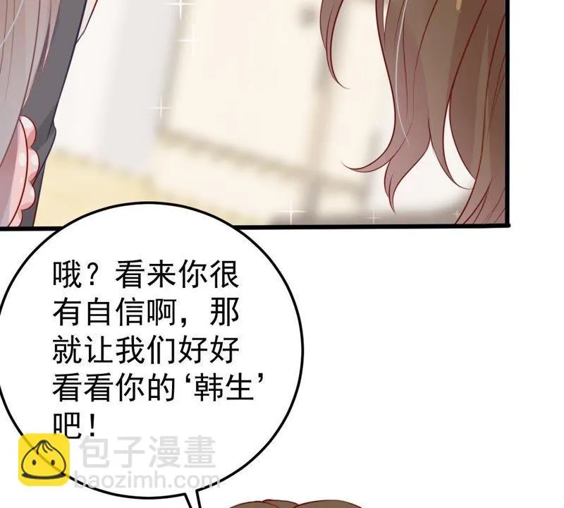 第28话 陆影后的发难 第30页