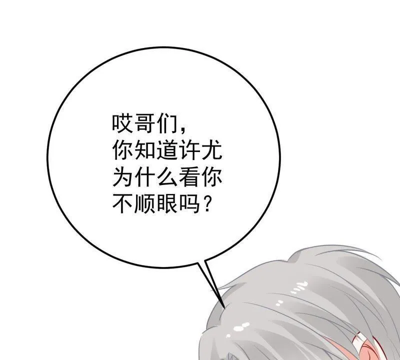 第27话 闪亮登场的许尤 第48页