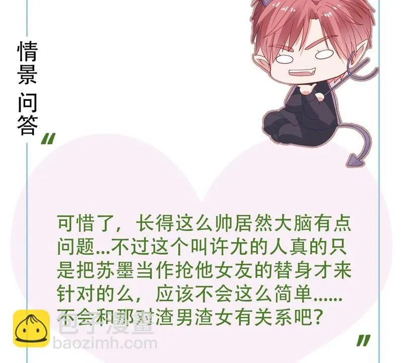 第27话 闪亮登场的许尤 第59页