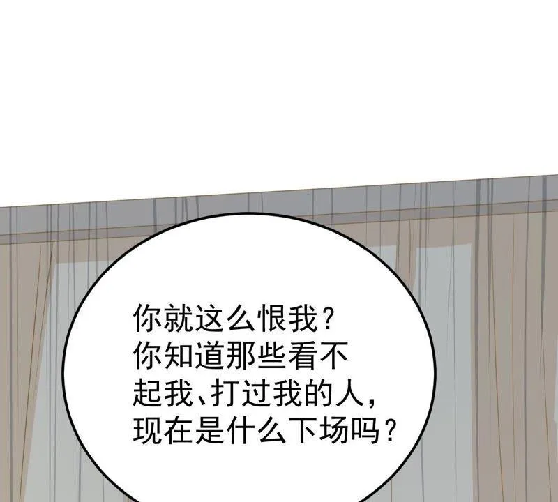 第29话 针锋相对 第43页