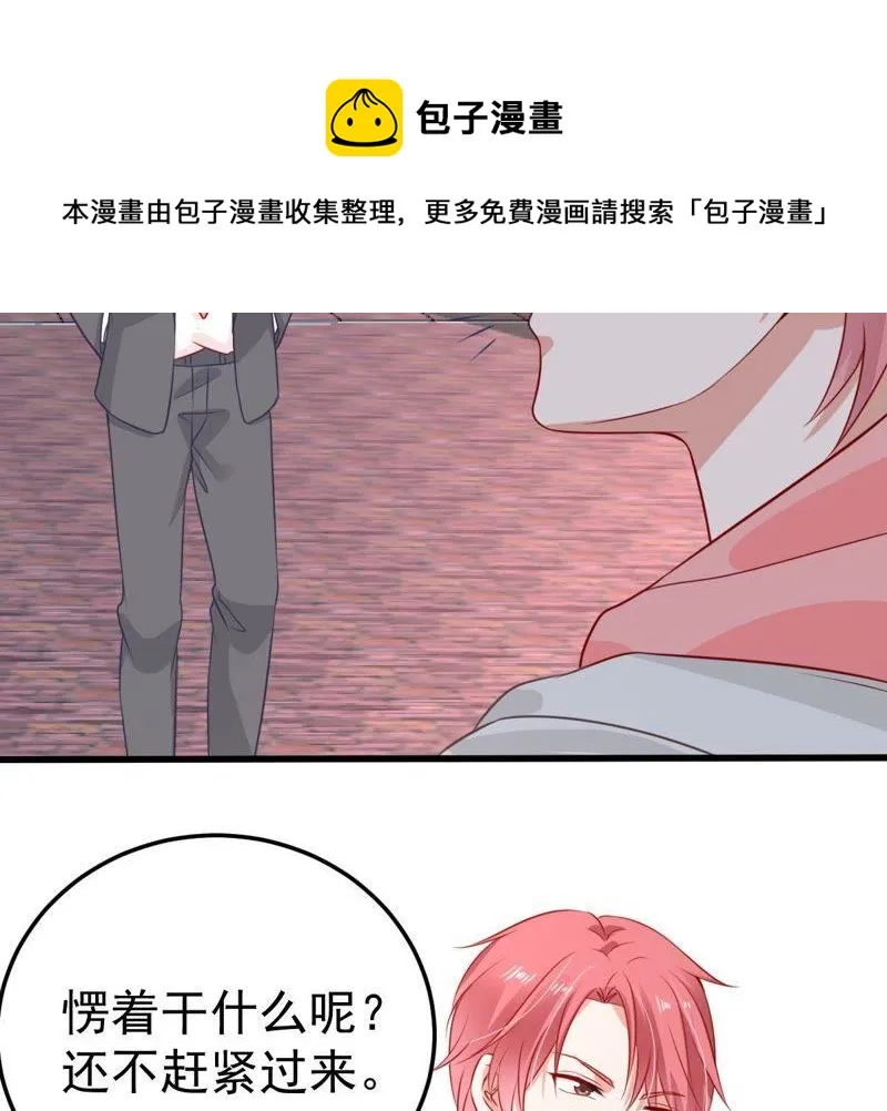 第31话 护妻狂魔顾潇白 第10页