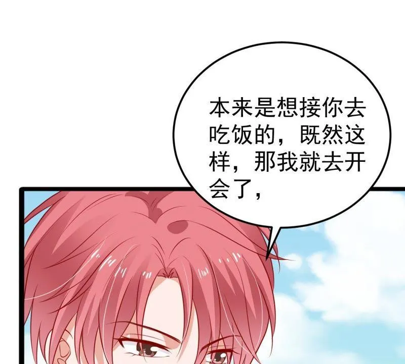 第31话 护妻狂魔顾潇白 第18页