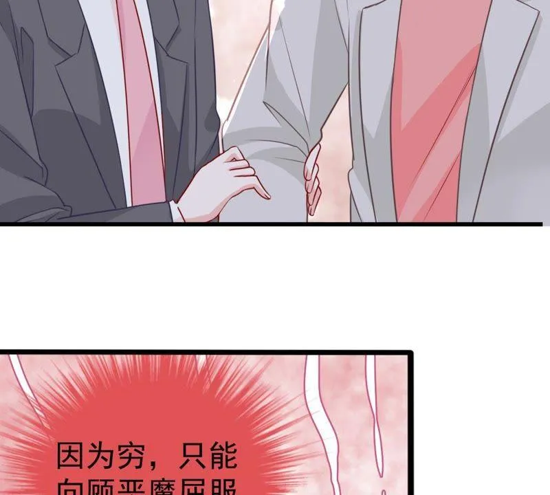 第31话 护妻狂魔顾潇白 第25页