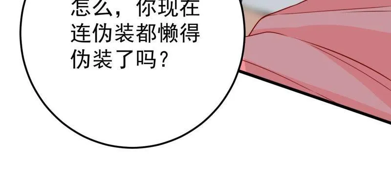 第31话 护妻狂魔顾潇白 第47页