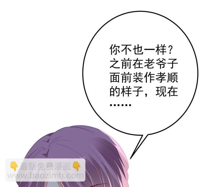 第31话 护妻狂魔顾潇白 第48页