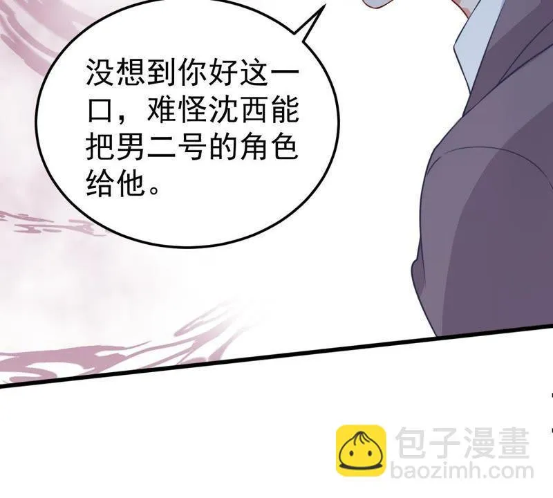 第31话 护妻狂魔顾潇白 第54页