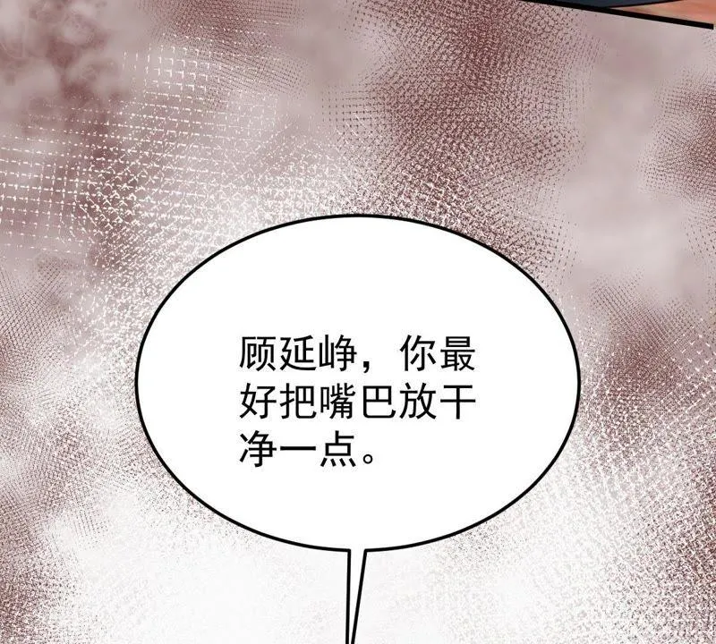 第31话 护妻狂魔顾潇白 第64页