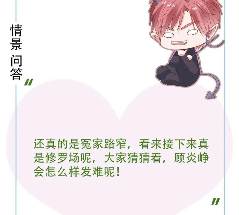 第31话 护妻狂魔顾潇白 第73页