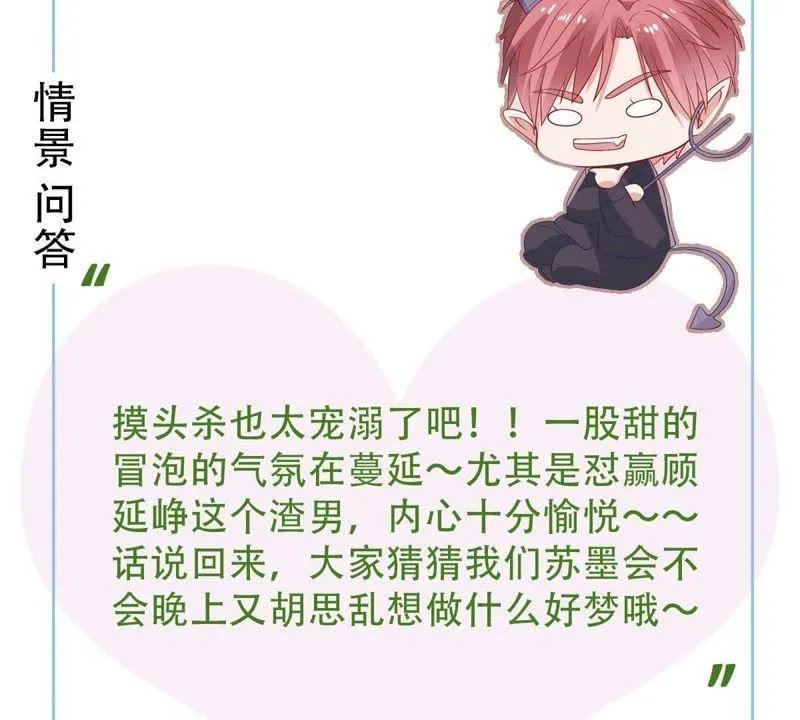第32话 不会让你得意太久的 第68页