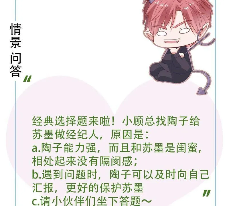 第33话 一个惊喜 第75页