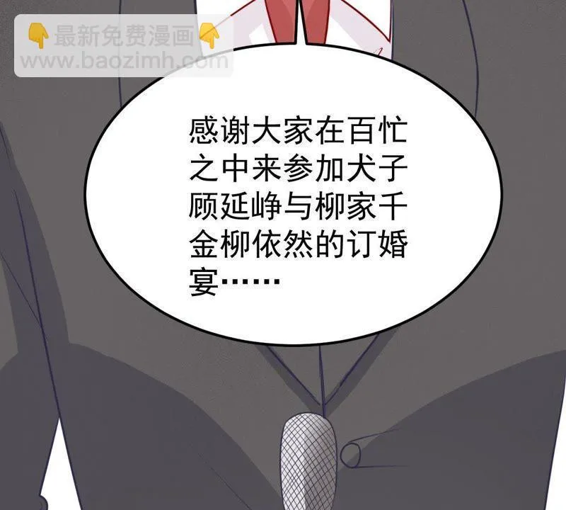 第39话 顾潇白的过去 第74页