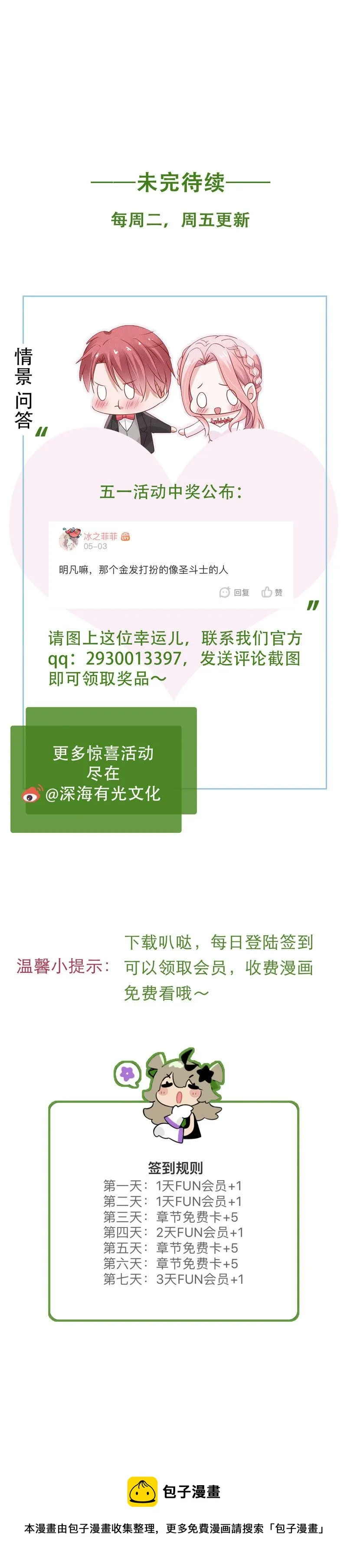 第39话 顾潇白的过去 第93页