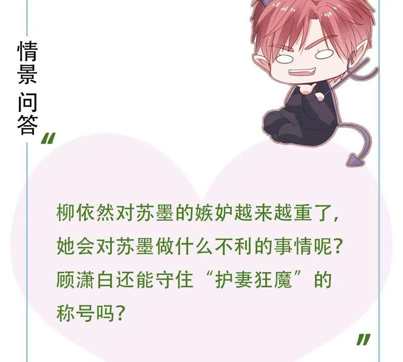第38话 我不会轻易放过你的 第82页