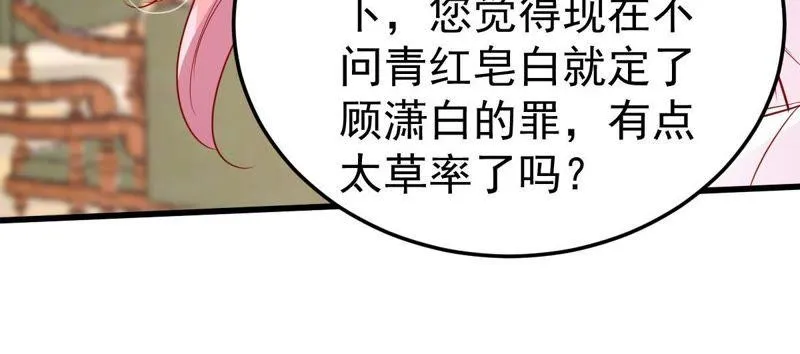 第40话 我相信他 第56页