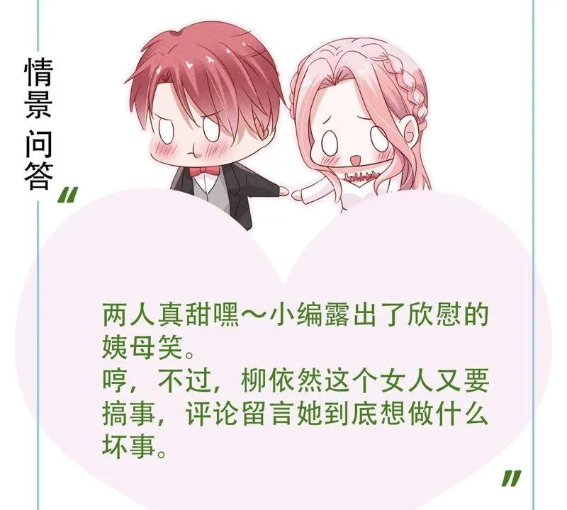 第41话 叫我怎么办才好 第74页