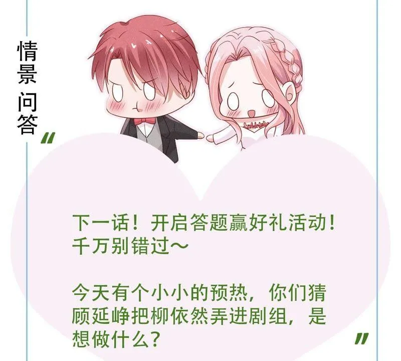 第42话 她怎么在剧组 第64页