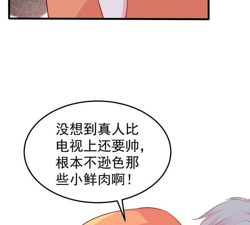 第43话 剧组修罗场 第17页