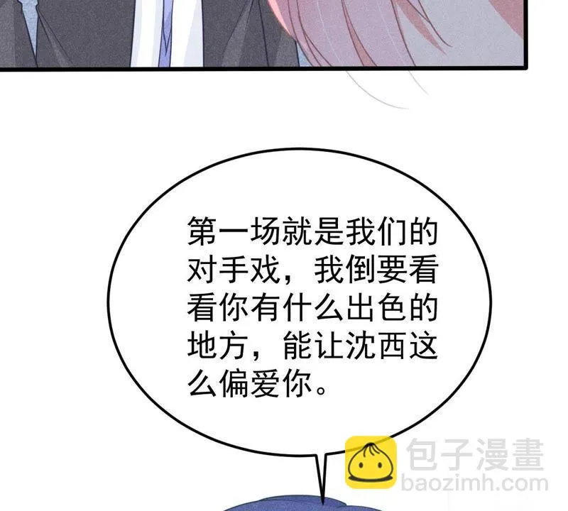 第43话 剧组修罗场 第45页