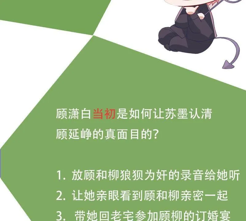 第43话 剧组修罗场 第86页