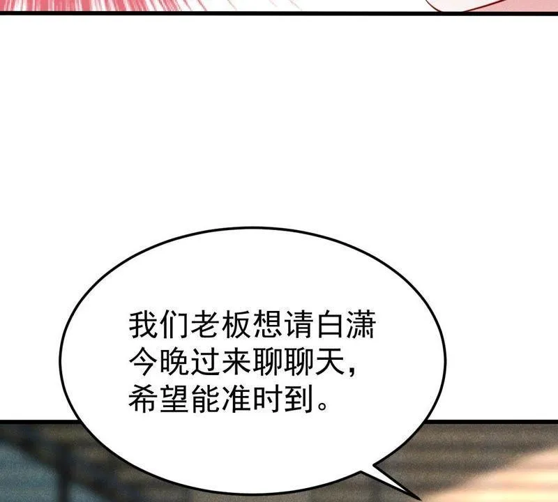 第44话 她想要约我？！ 第65页