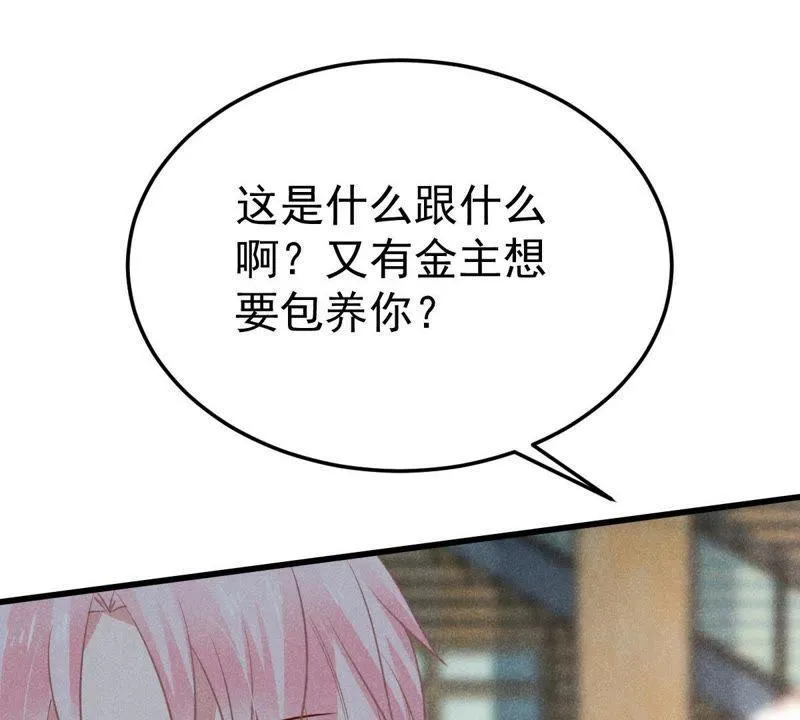 第44话 她想要约我？！ 第70页