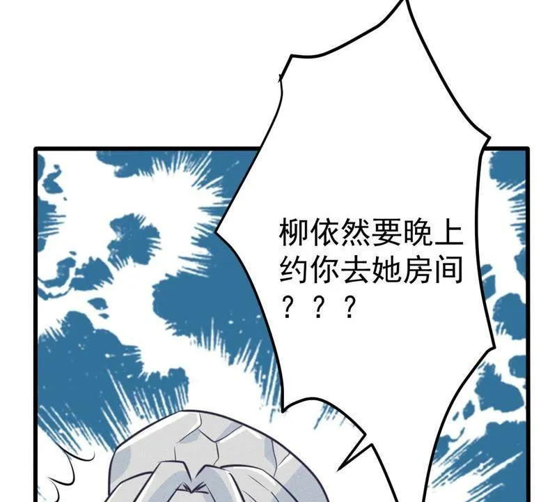 第44话 她想要约我？！ 第78页