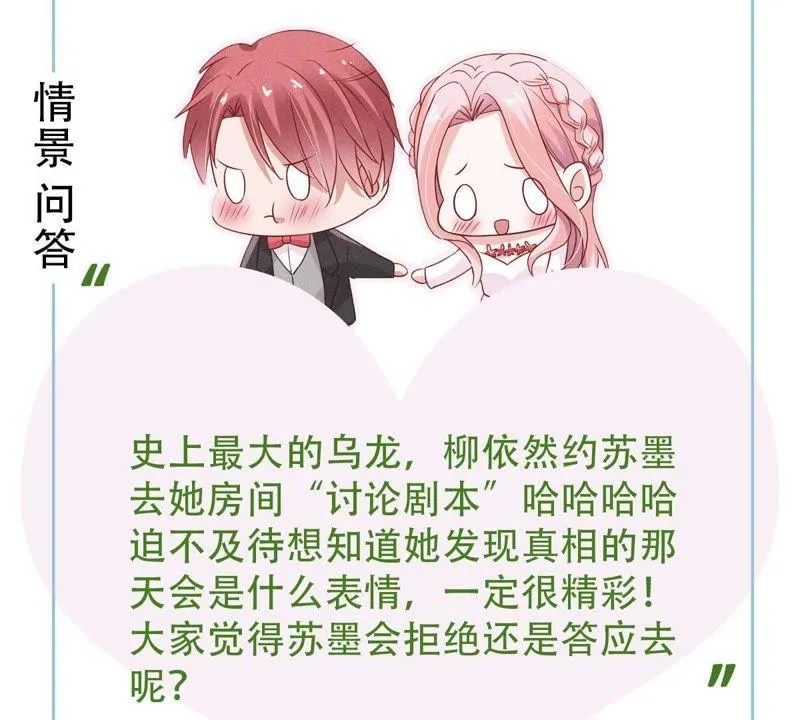 第44话 她想要约我？！ 第82页