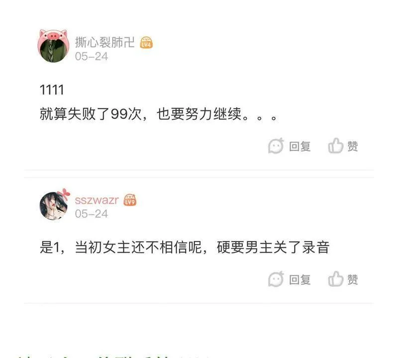 第44话 她想要约我？！ 第84页