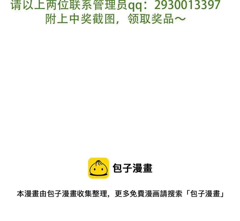 第44话 她想要约我？！ 第85页